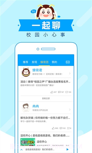 高考蜂背截图1 高考蜂背截图1