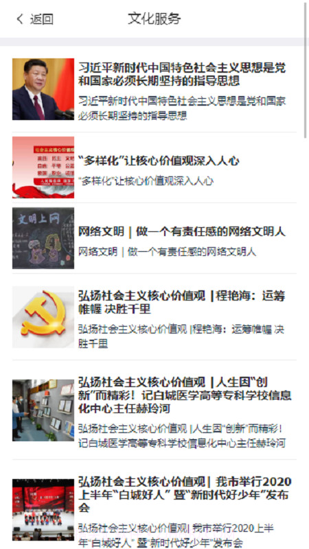 志愿白城截图2 志愿白城截图2