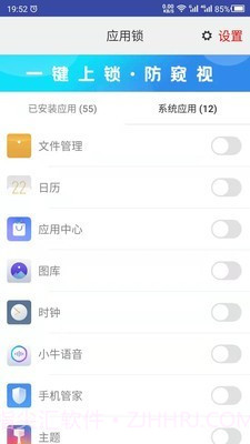 手机APP锁截图3