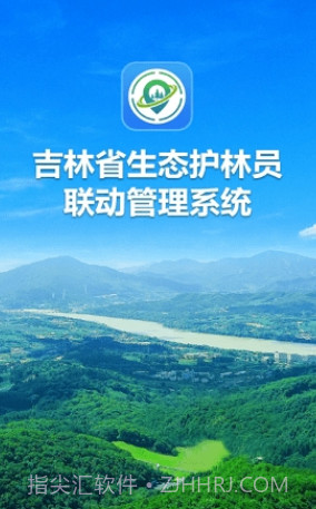 吉林生态巡护截图3