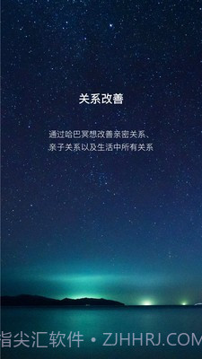 哈巴冥想截图3