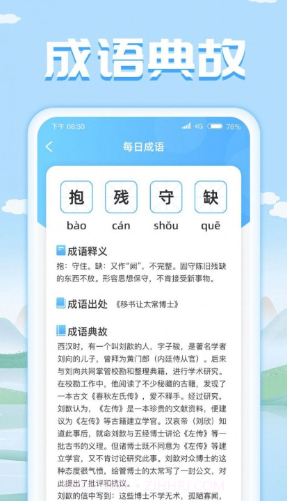 成语我特牛截图3 成语我特牛截图3