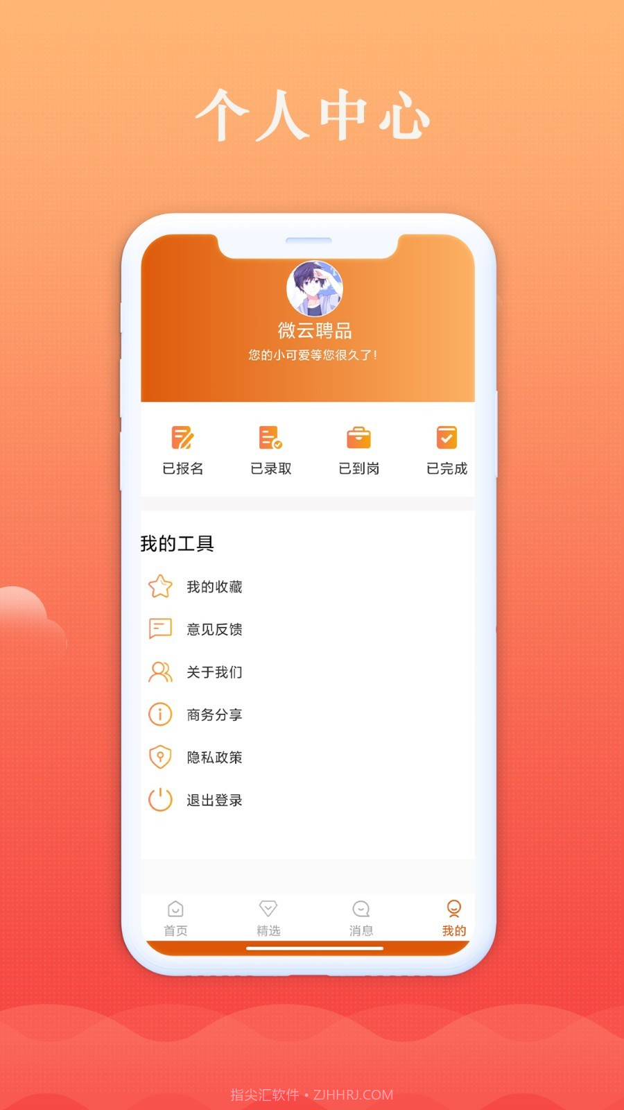 微云聘品截图4 微云聘品截图4