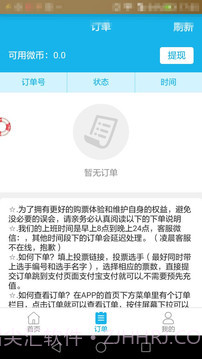 微信投票刷票器 1.0截图3