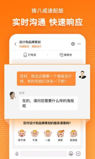 猪八戒速配版截图4 猪八戒速配版截图4