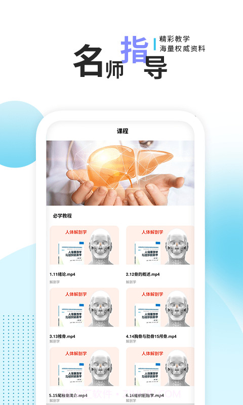 3d人体解剖学三维图谱截图2