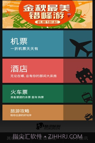 酷讯旅游截图4