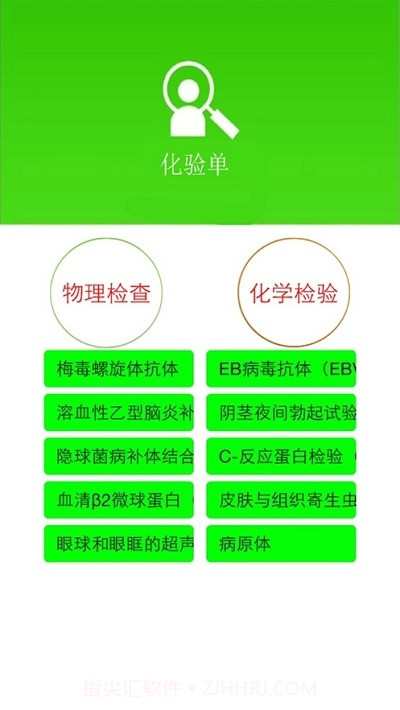 看懂化验单截图3