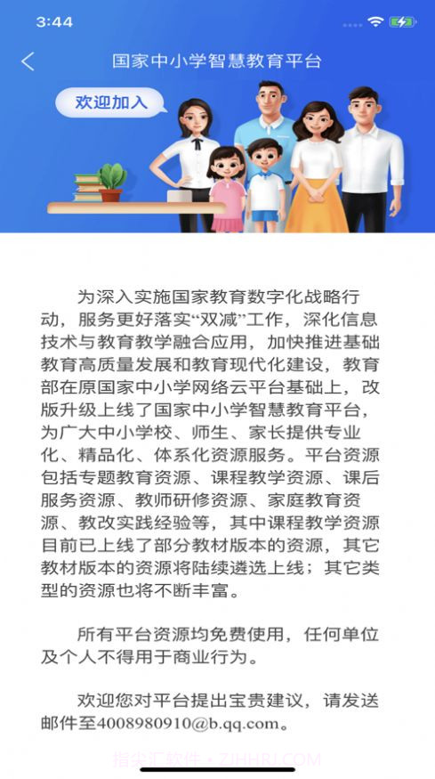 国家中小学智慧教育平台截图2