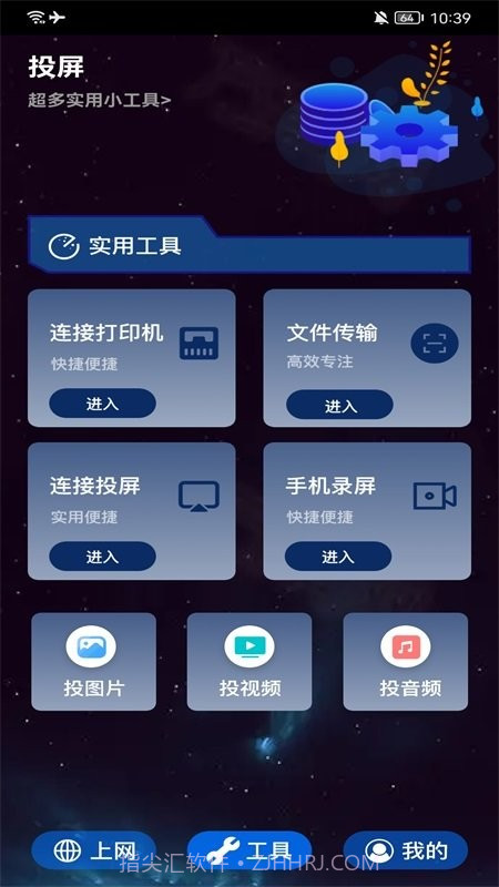 万能网络工具箱截图3