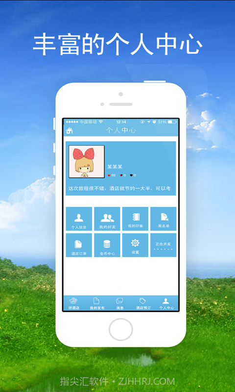 拼酒店截图3 拼酒店截图3