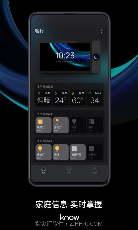 如影智能截图1 如影智能截图1