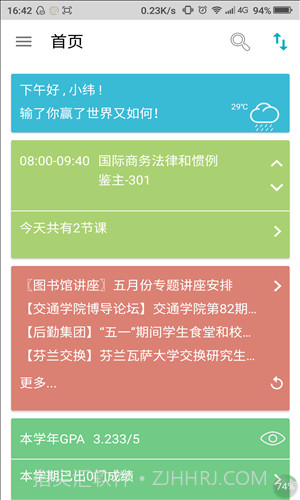 掌上理工大截图4 掌上理工大截图4