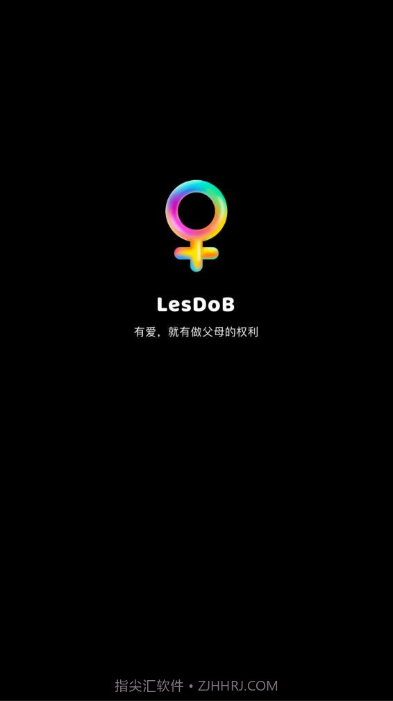 LesDoB育儿截图1