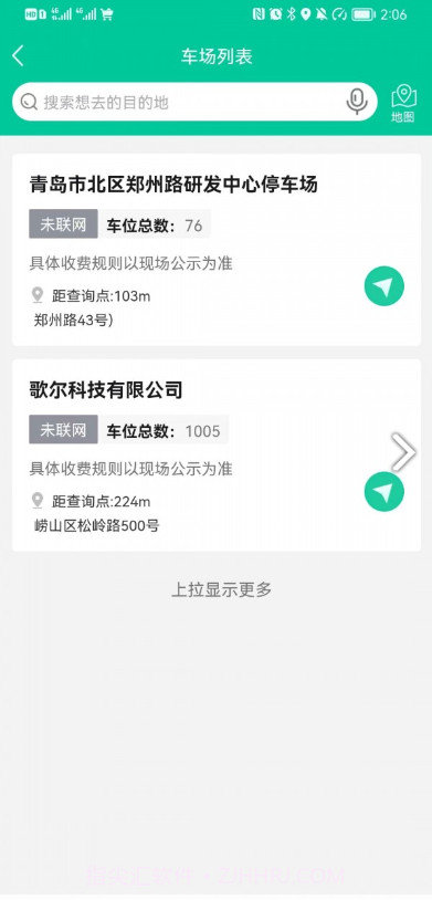 青岛停车截图1 青岛停车截图1