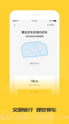 蜜蜂出行电动车截图1 蜜蜂出行电动车截图1