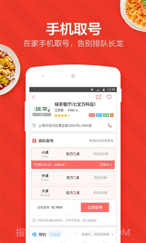 美味不用等截图4