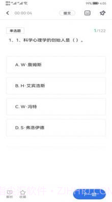 心方向心理截图2