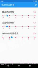 动画时长调节器app截图3