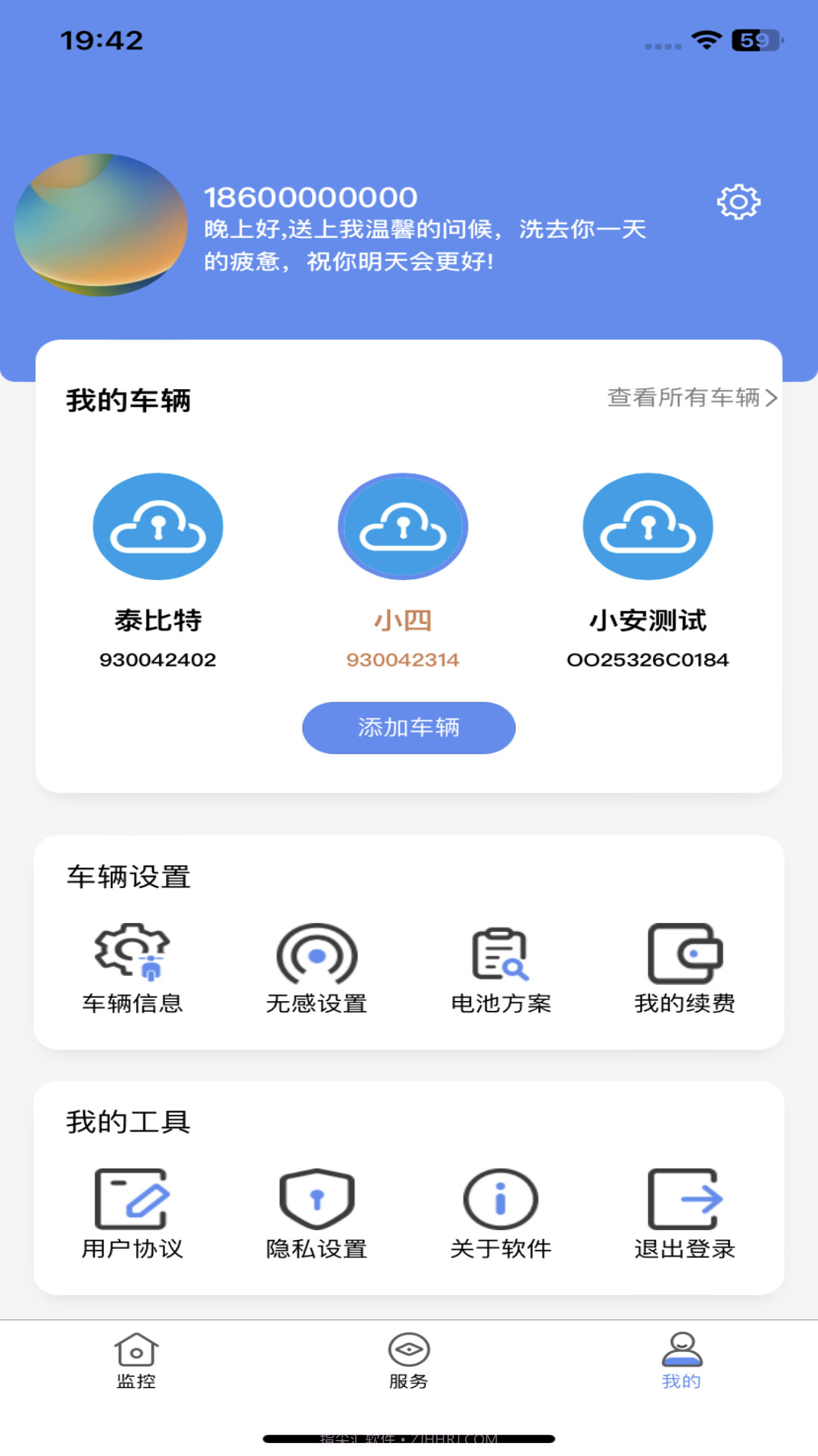 闪云物联截图2 闪云物联截图2