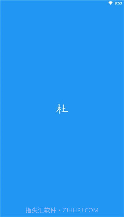 du漫画浏览器截图1