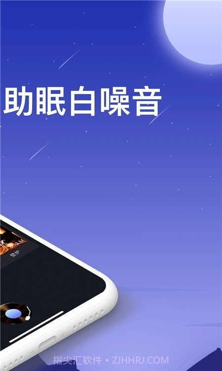 SleepAid截图1 SleepAid截图1