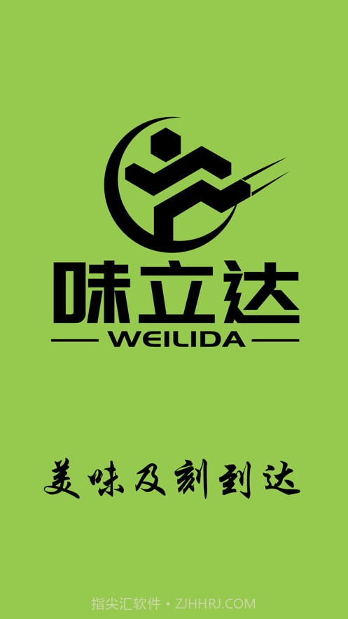 味立达截图4 味立达截图4