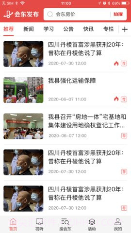 会东发布截图1 会东发布截图1