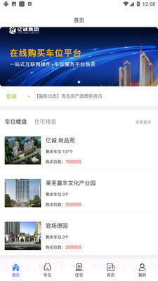 数字车位截图3 数字车位截图3