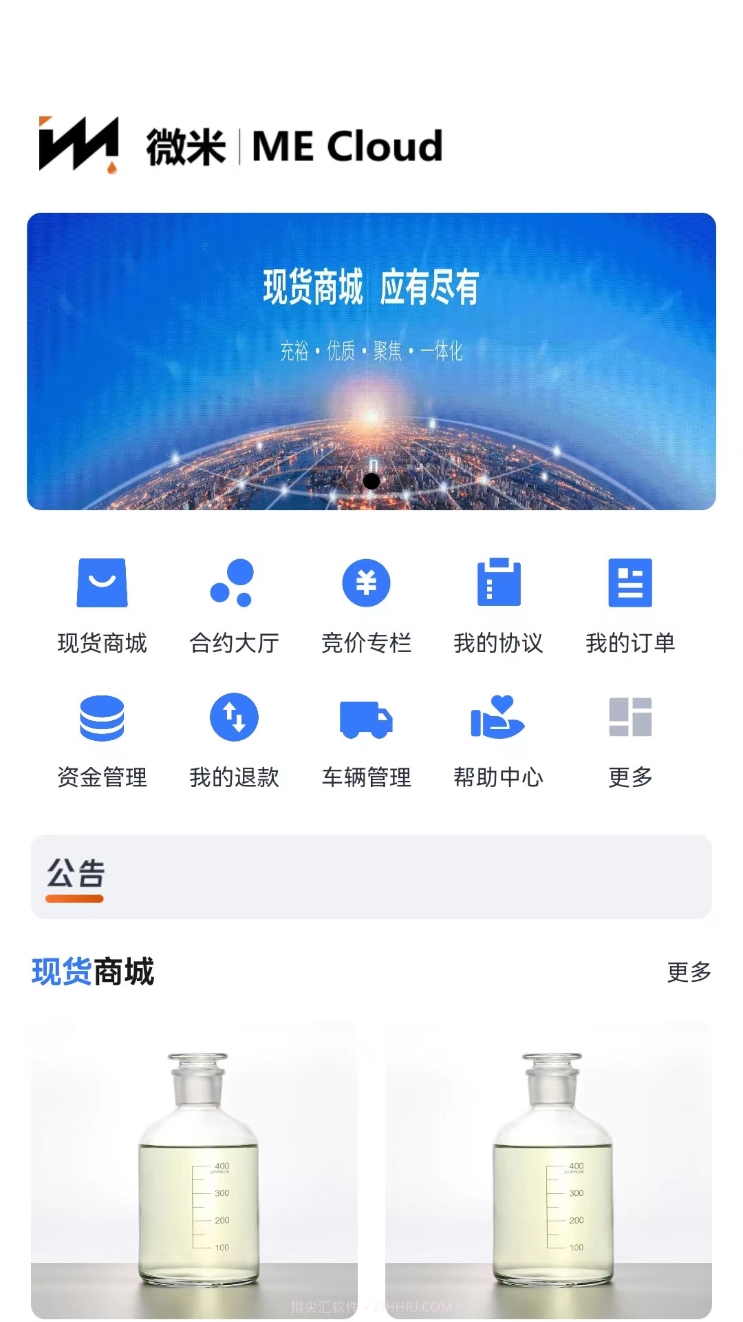 微米云商截图3 微米云商截图3