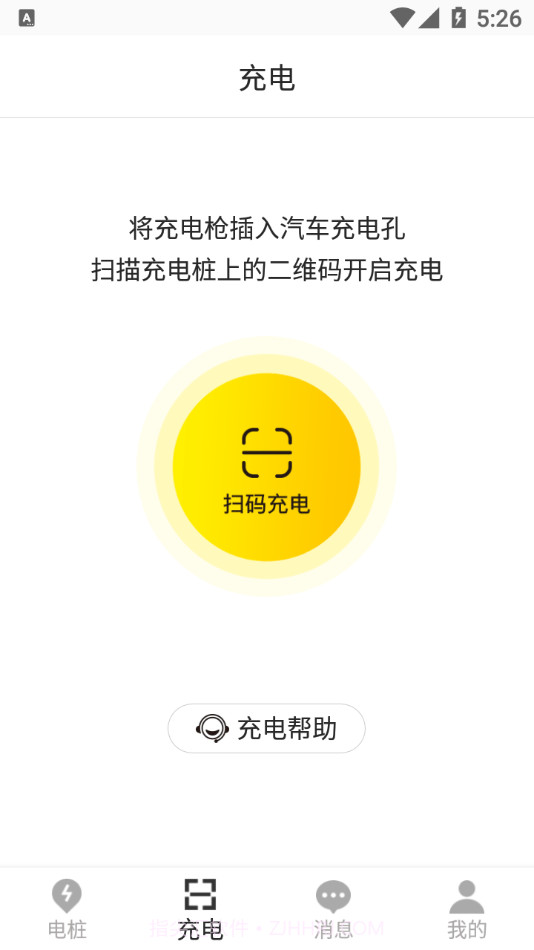 一能充电截图3 一能充电截图3