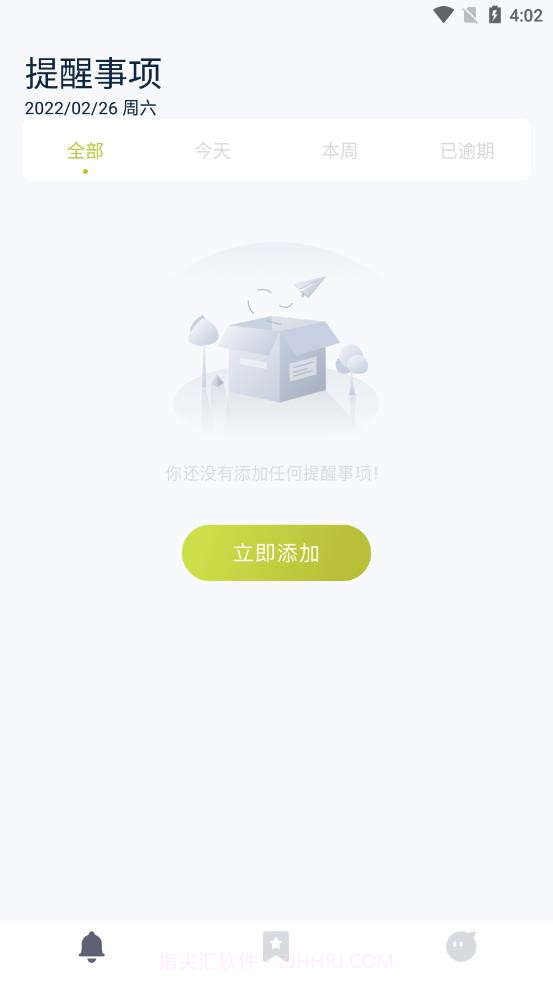 未定事件提醒截图1 未定事件提醒截图1