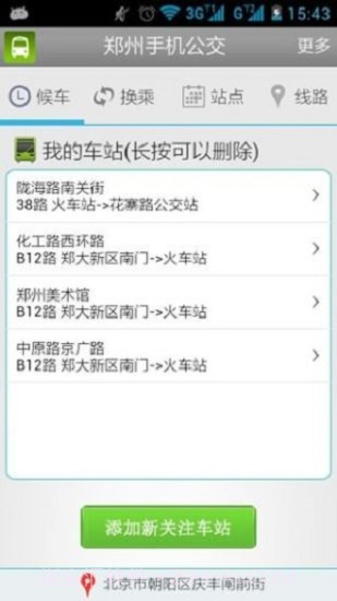 郑州手机公交截图3