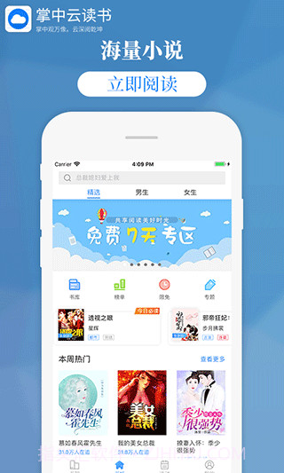 掌中云读书V1.8.5截图1