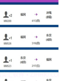 乐桃航空v8.3.1截图2