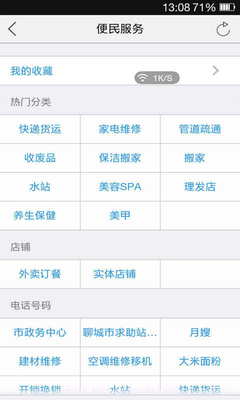 智慧聊城截图4 智慧聊城截图4