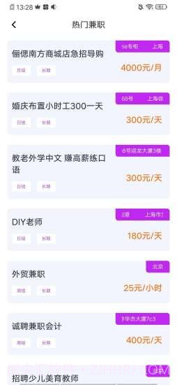 好兼客截图3 好兼客截图3