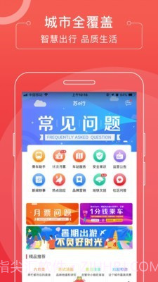 苏e行截图1 苏e行截图1