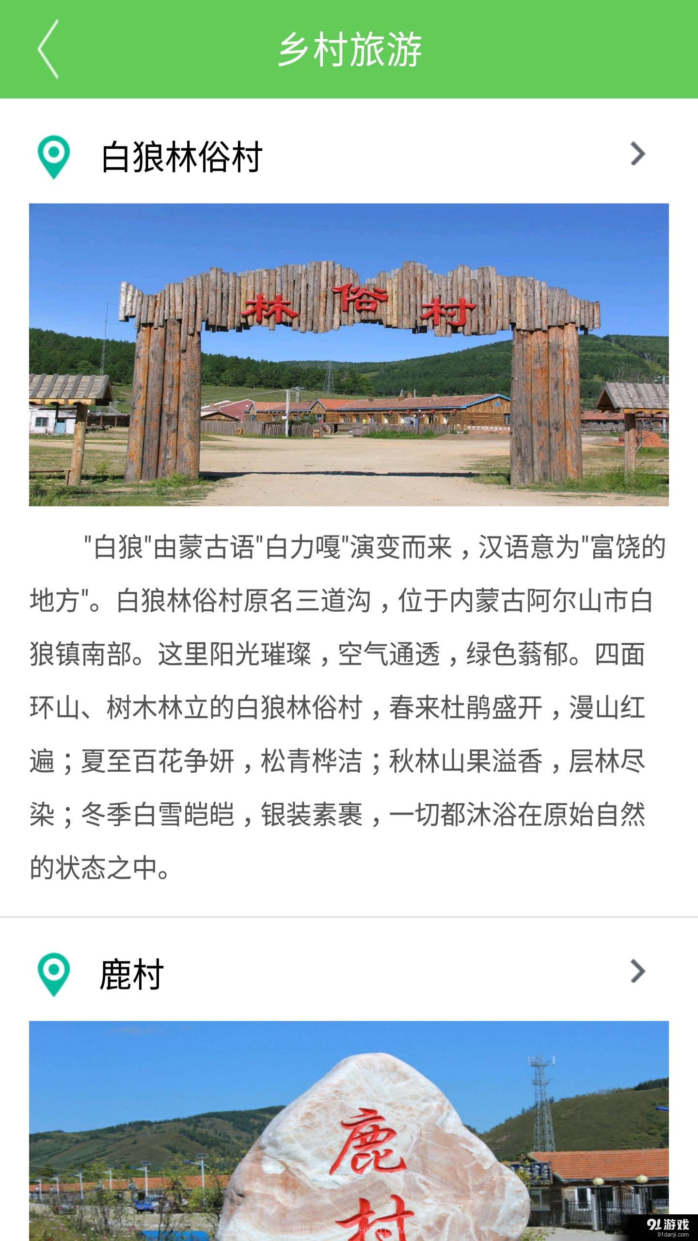 掌上阿尔山截图2