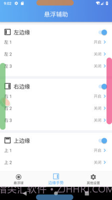 悬浮辅助Pro截图2