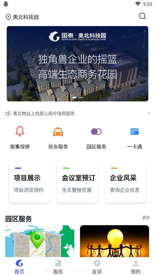 国泰Park(园区运营)截图4