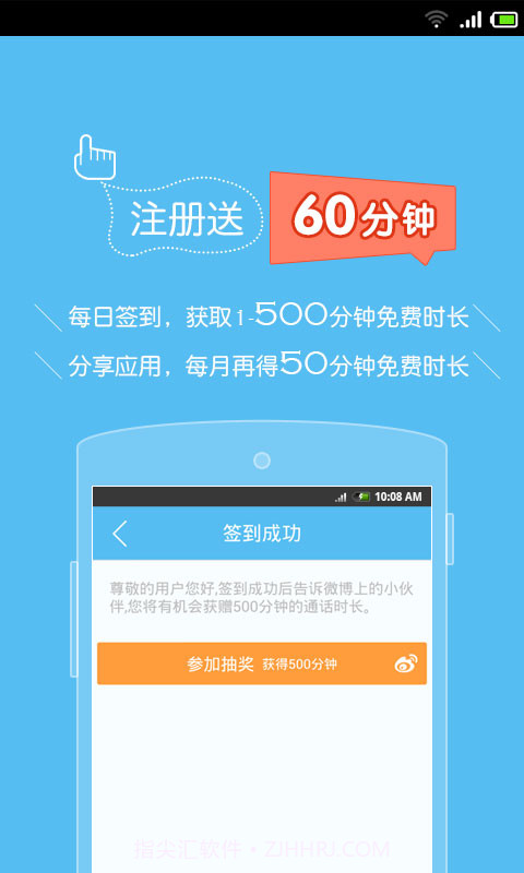 呼应免费电话截图2