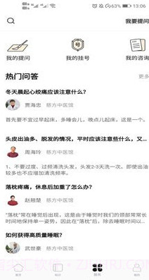 悦中医截图3 悦中医截图3