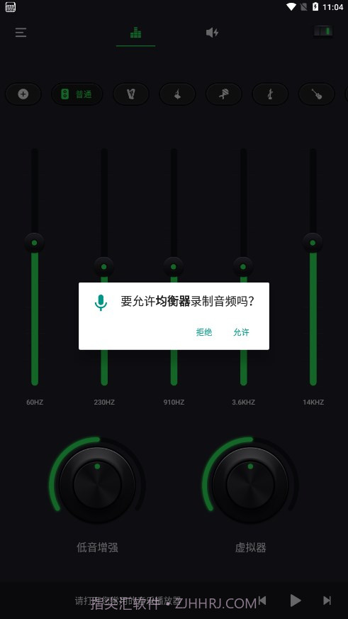 重低音均衡器截图2