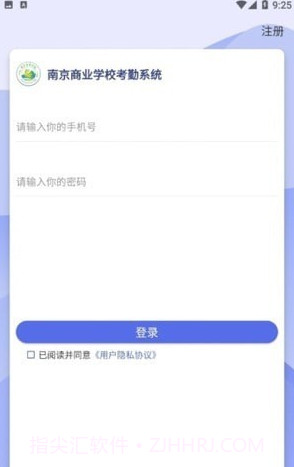 商校考勤助手截图3 商校考勤助手截图3