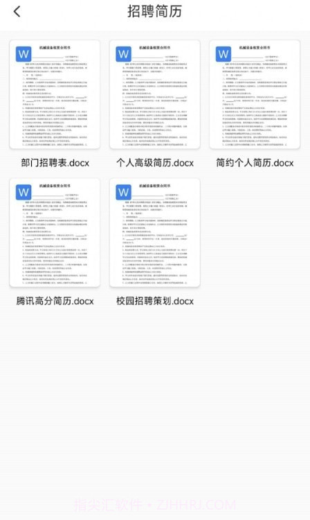 word文档助手截图2 word文档助手截图2