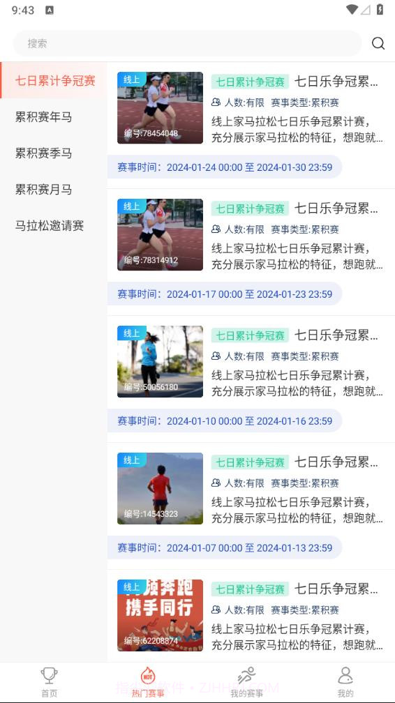 赛会宝截图2 赛会宝截图2