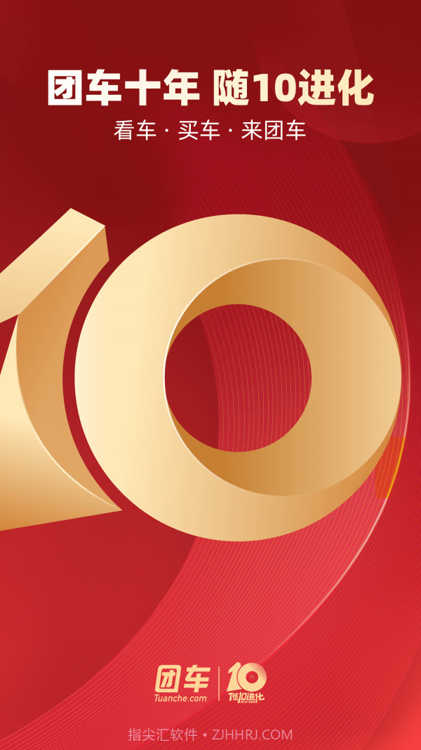 团车截图1