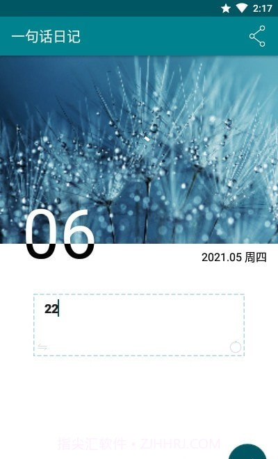 一句话日记截图4