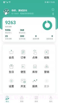 呱咖手机收银截图1 呱咖手机收银截图1